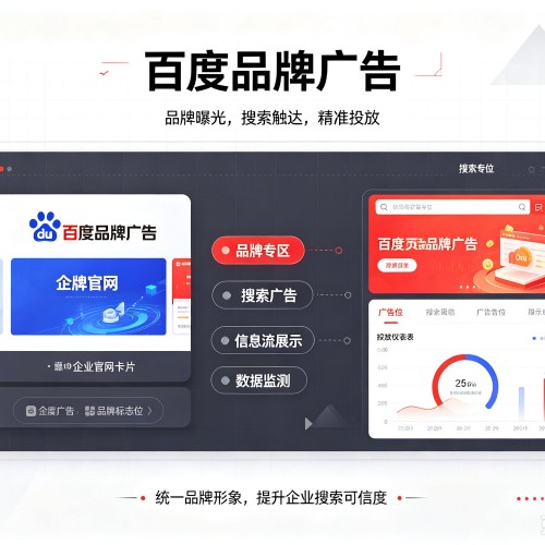华安百度品牌广告